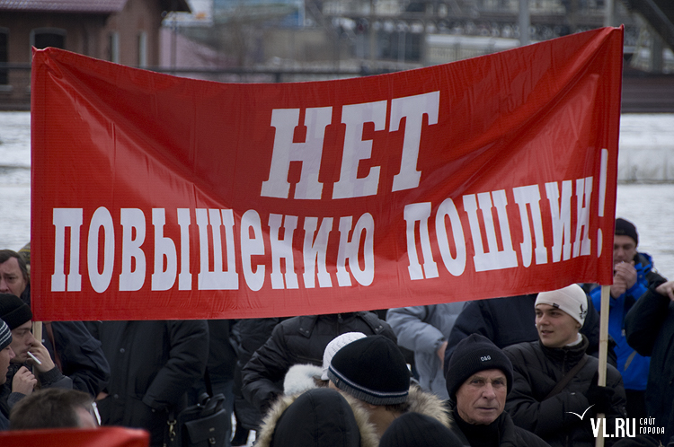Акция против повышения пошлин